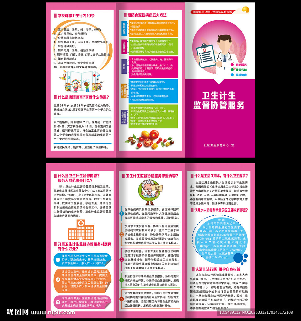 衛(wèi)生計(jì)生監(jiān)督協(xié)管服務(wù)