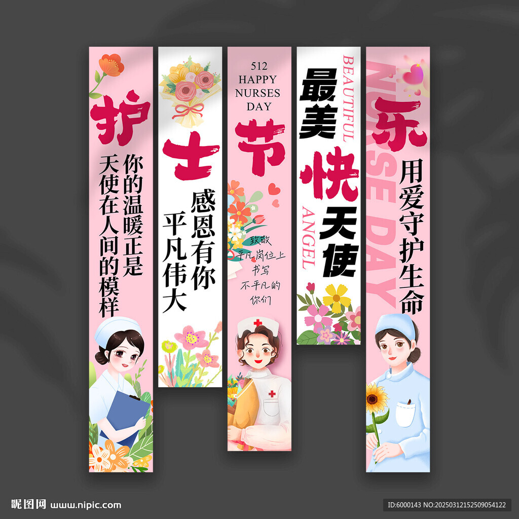 護士節掛布