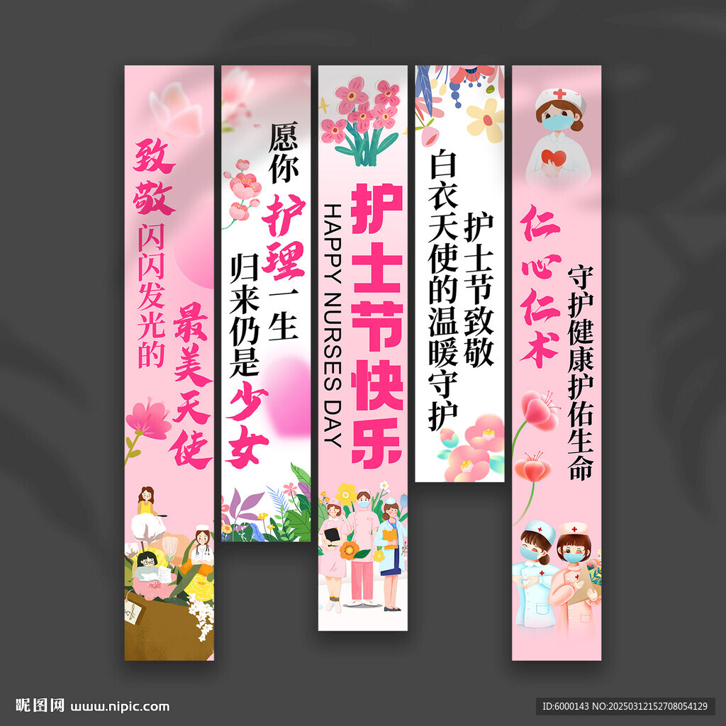 護(hù)士節(jié)掛布