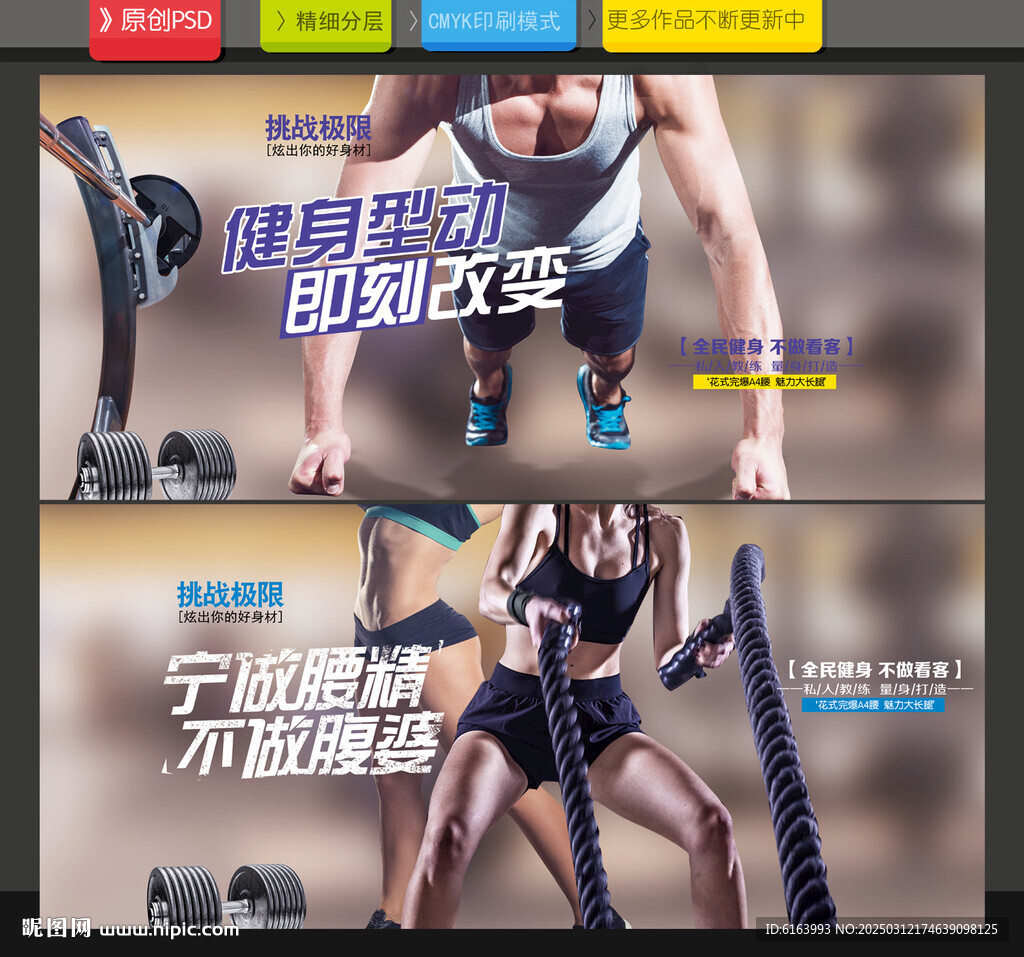 健身