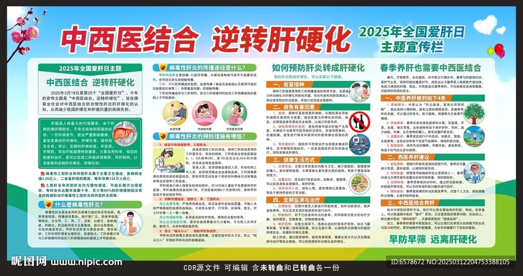 2025全國(guó)愛(ài)肝日