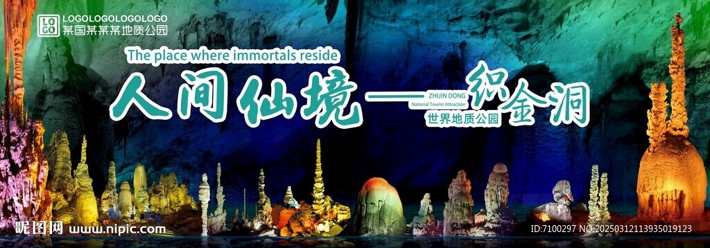 織金洞