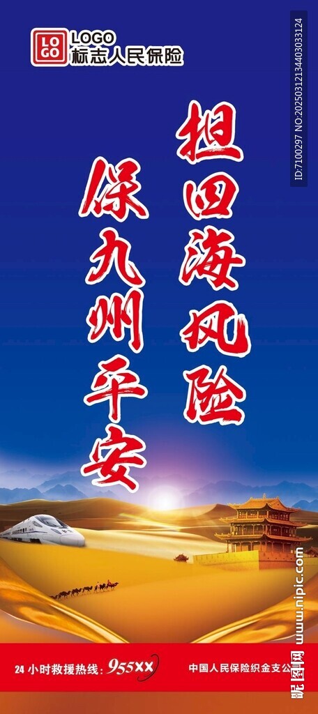 中國(guó)人民保險(xiǎn)