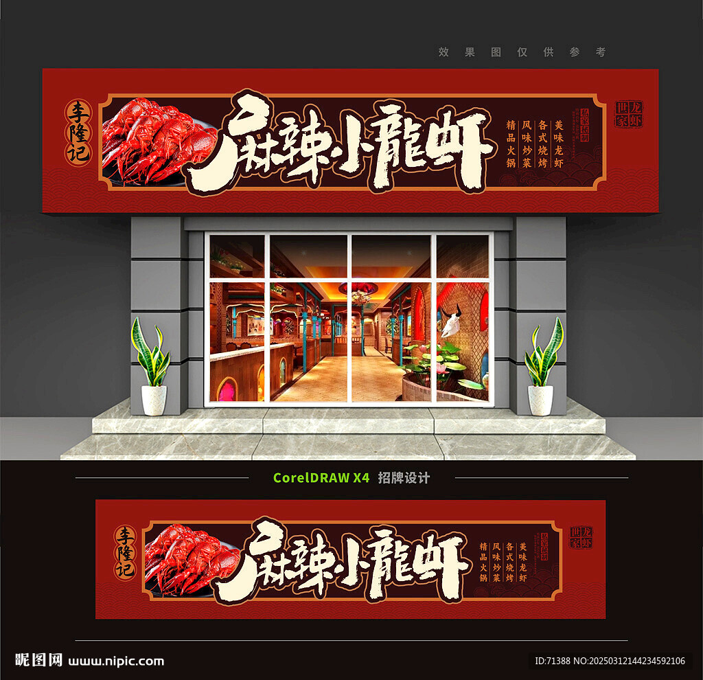 麻辣小龍蝦店門頭招牌