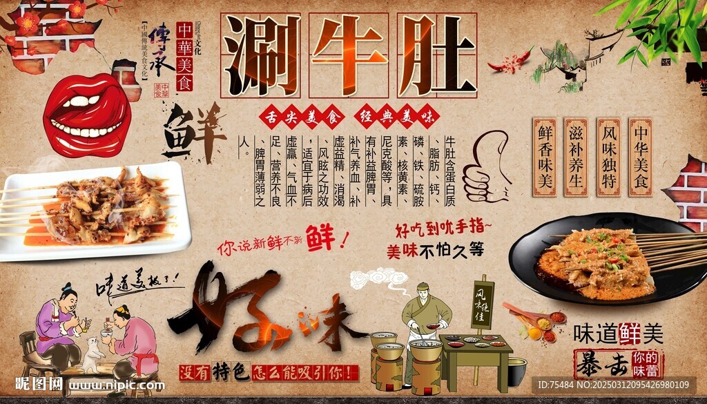 涮牛肚