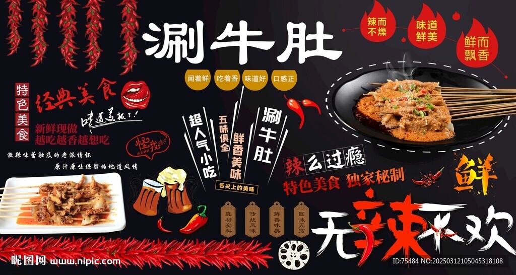 涮牛肚