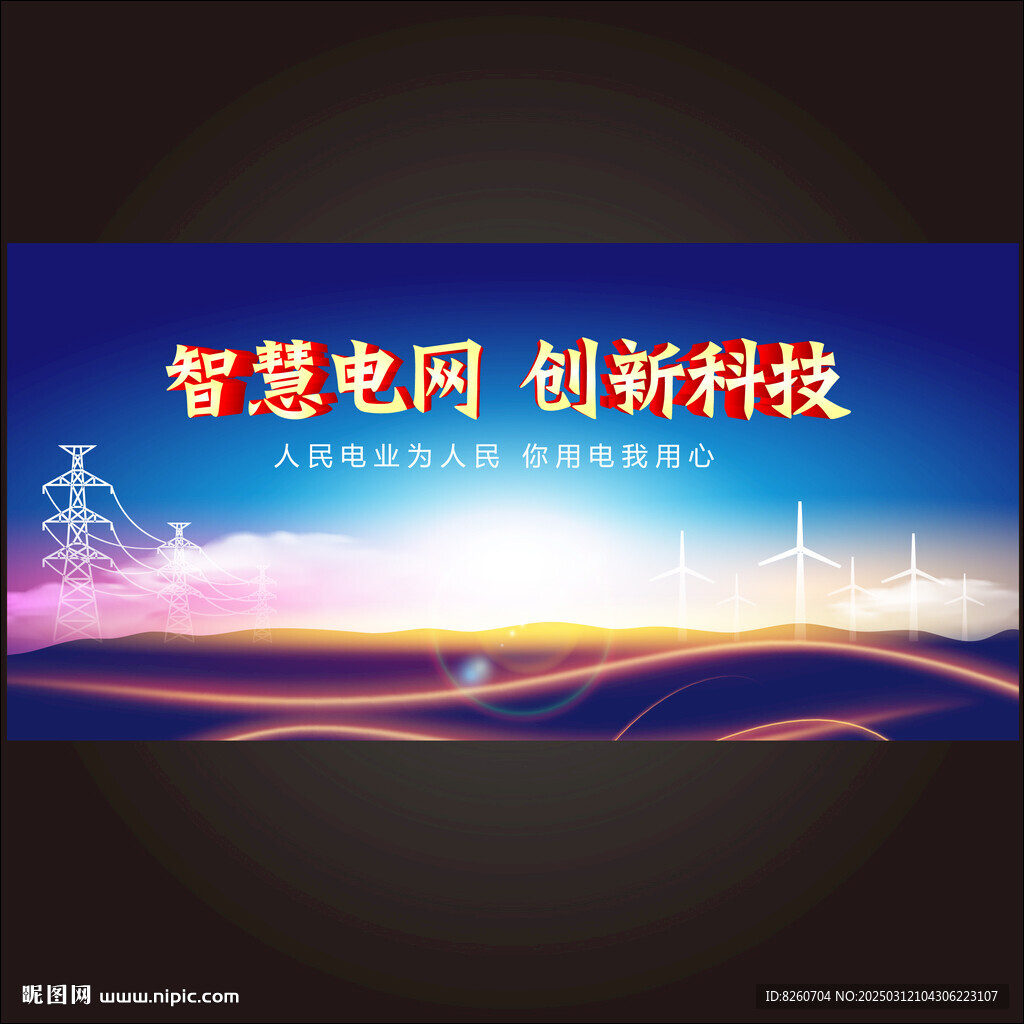電網藍色背景