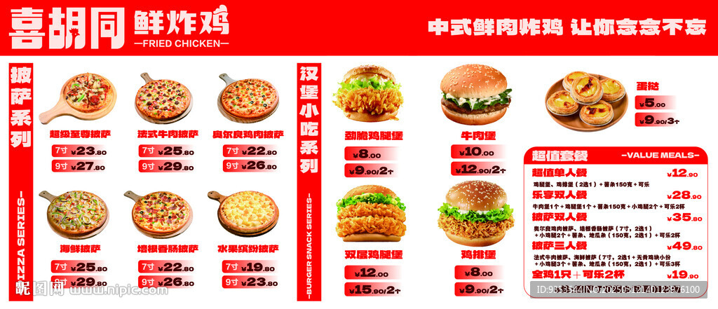 披薩漢堡小吃海報