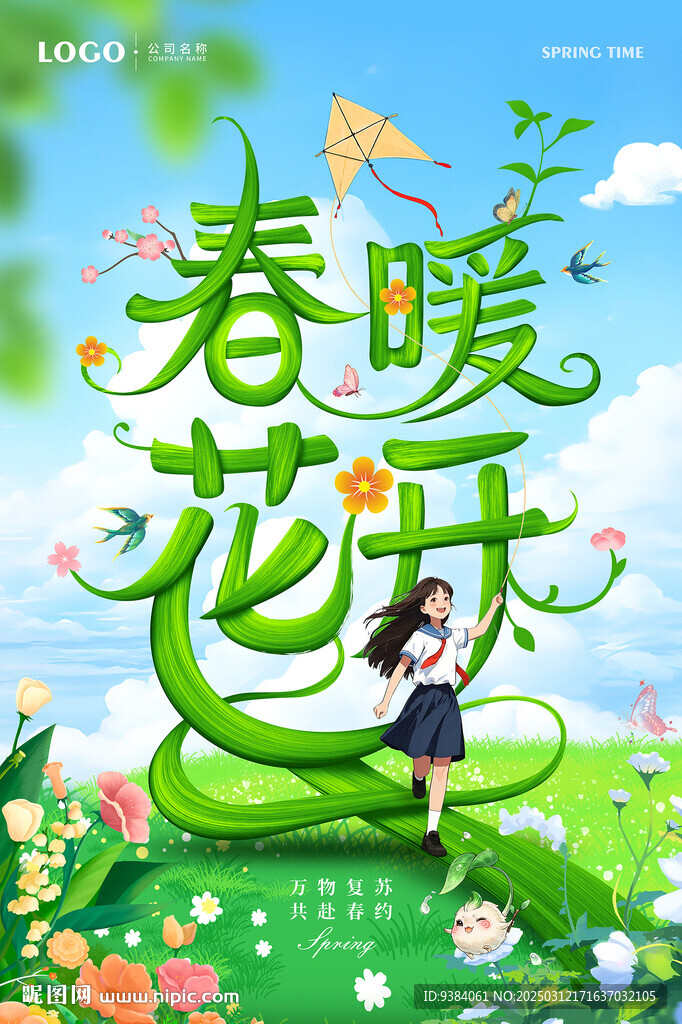 春天