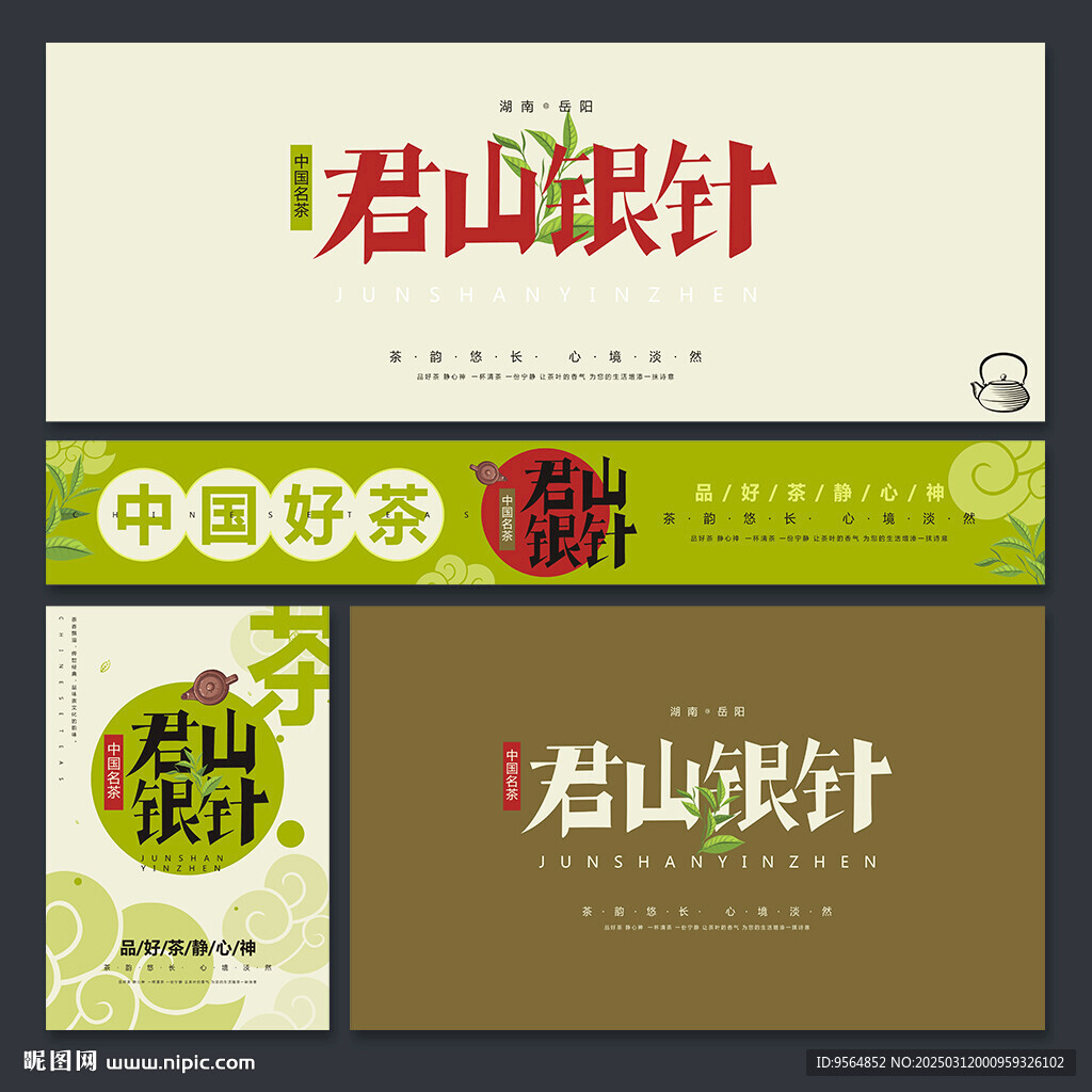 君山銀針