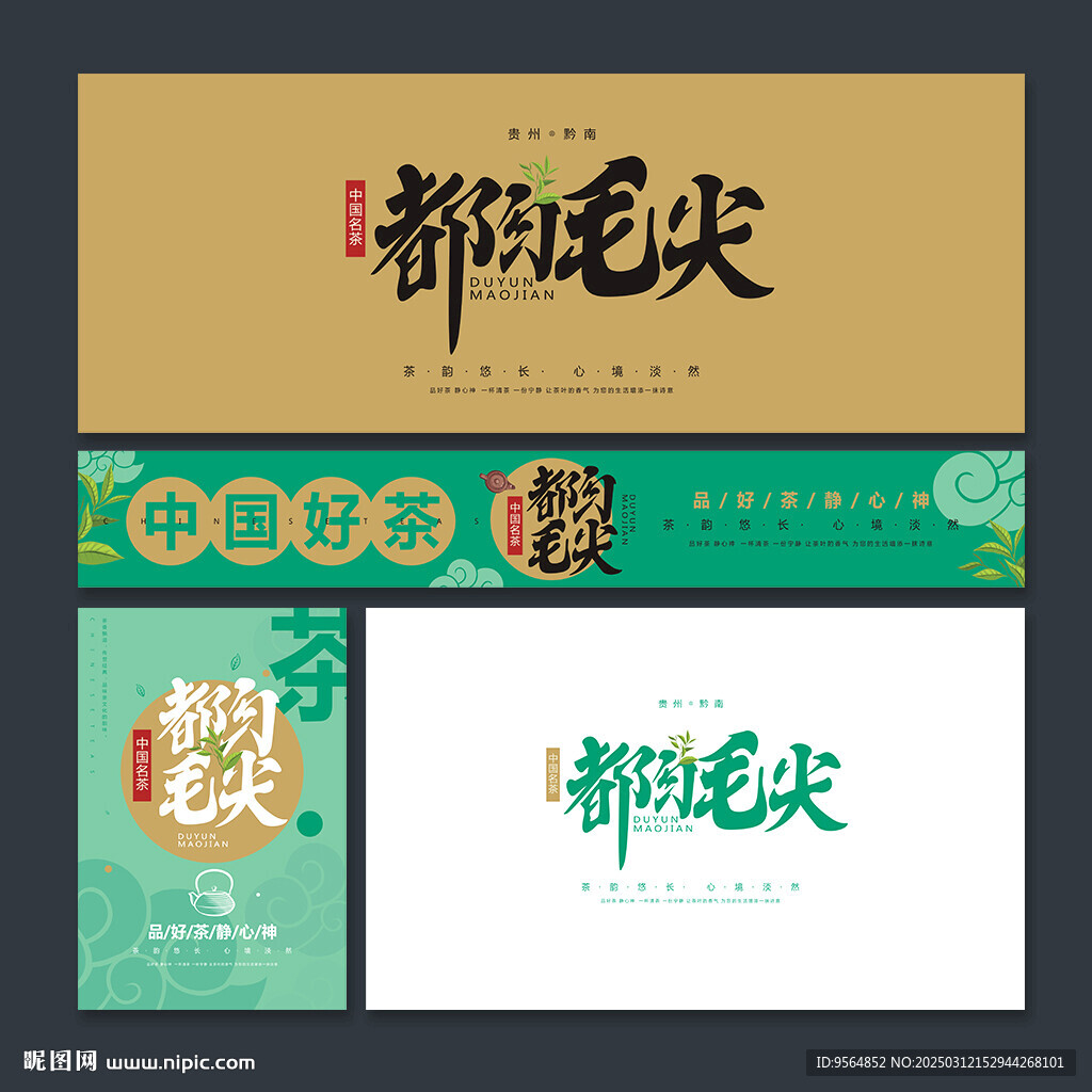 都勻毛尖