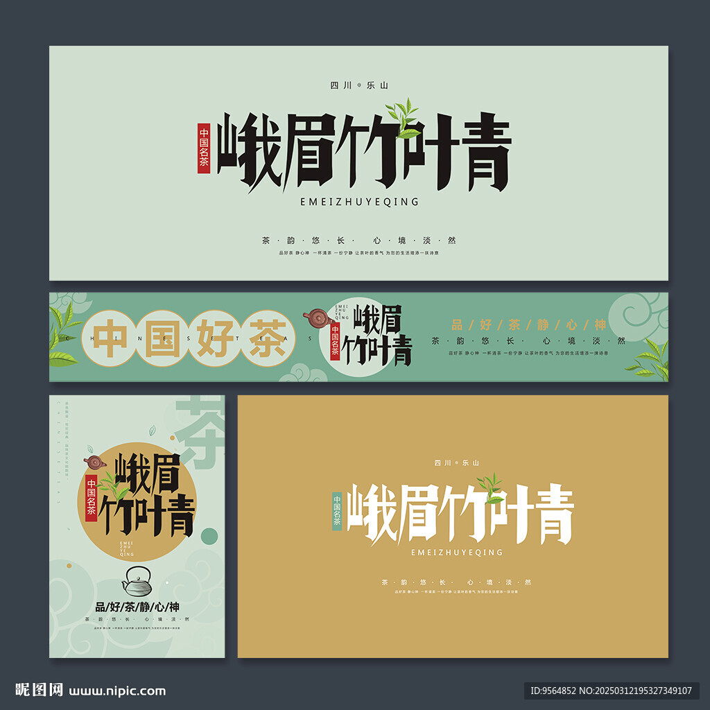 峨眉竹葉青