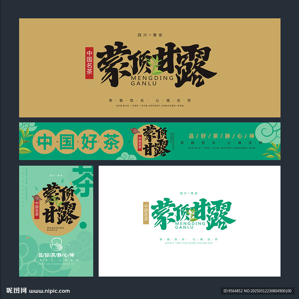 蒙頂甘露