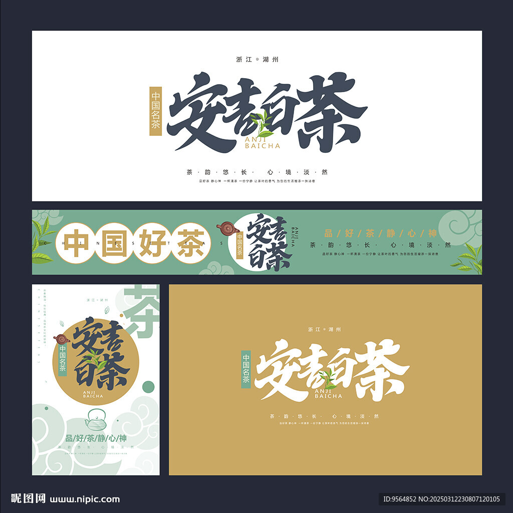 安吉白茶