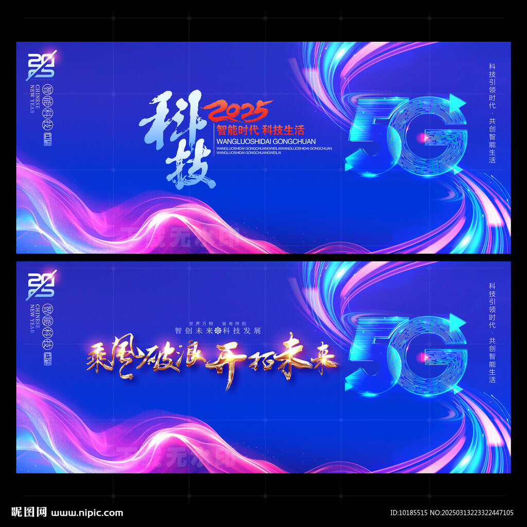 5G科技背景
