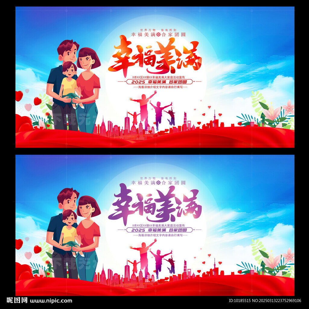 家庭和睦幸福美滿
