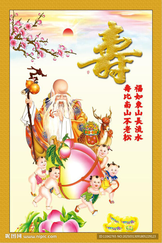 壽星