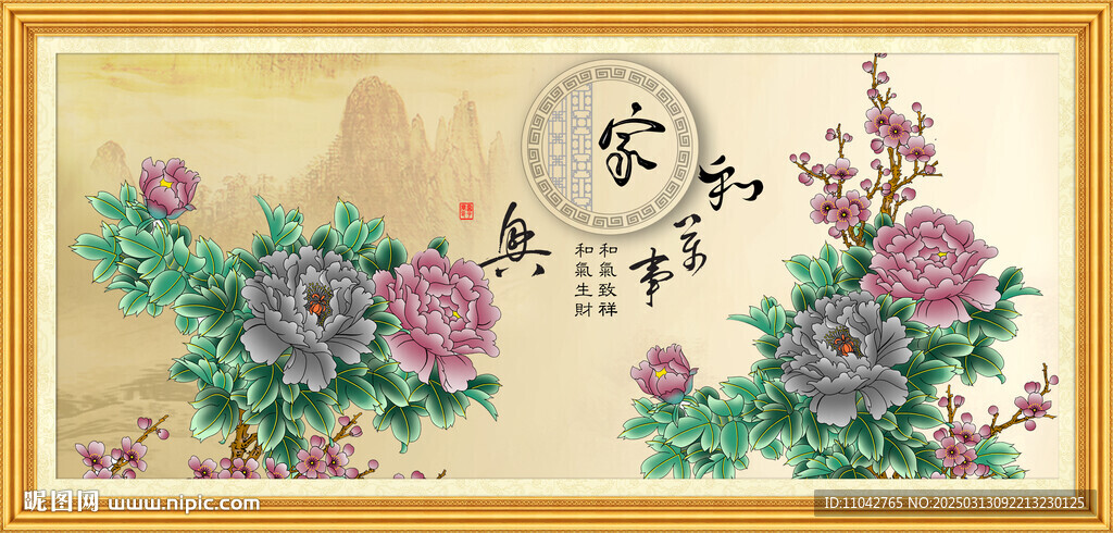 家和萬事興