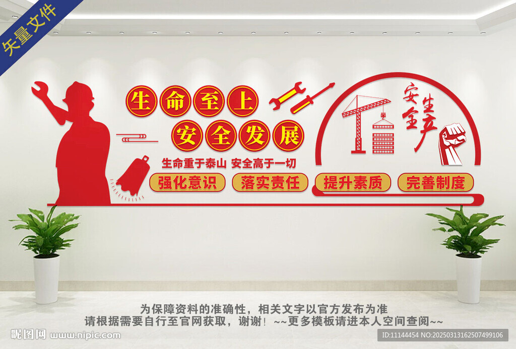 生命至上安全生產文化墻