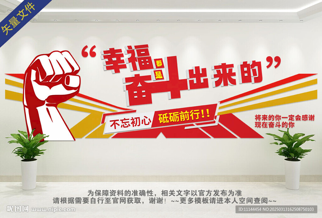 幸福都是奮斗出來的