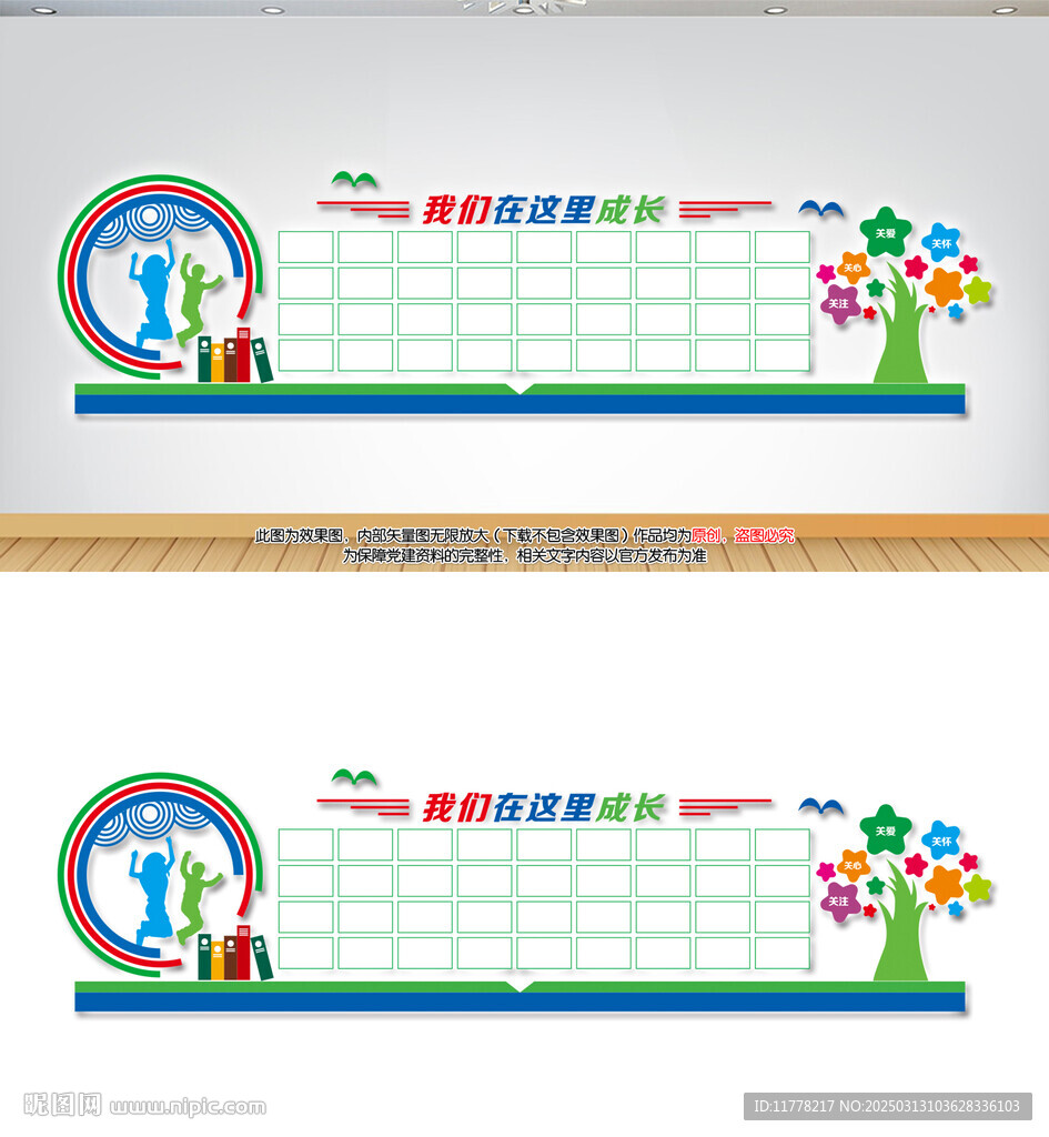 幼兒園風采照片墻