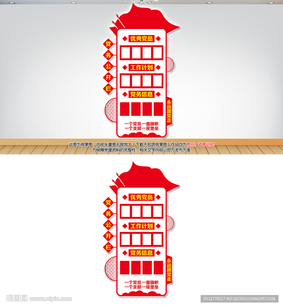 豎版黨務(wù)公開欄