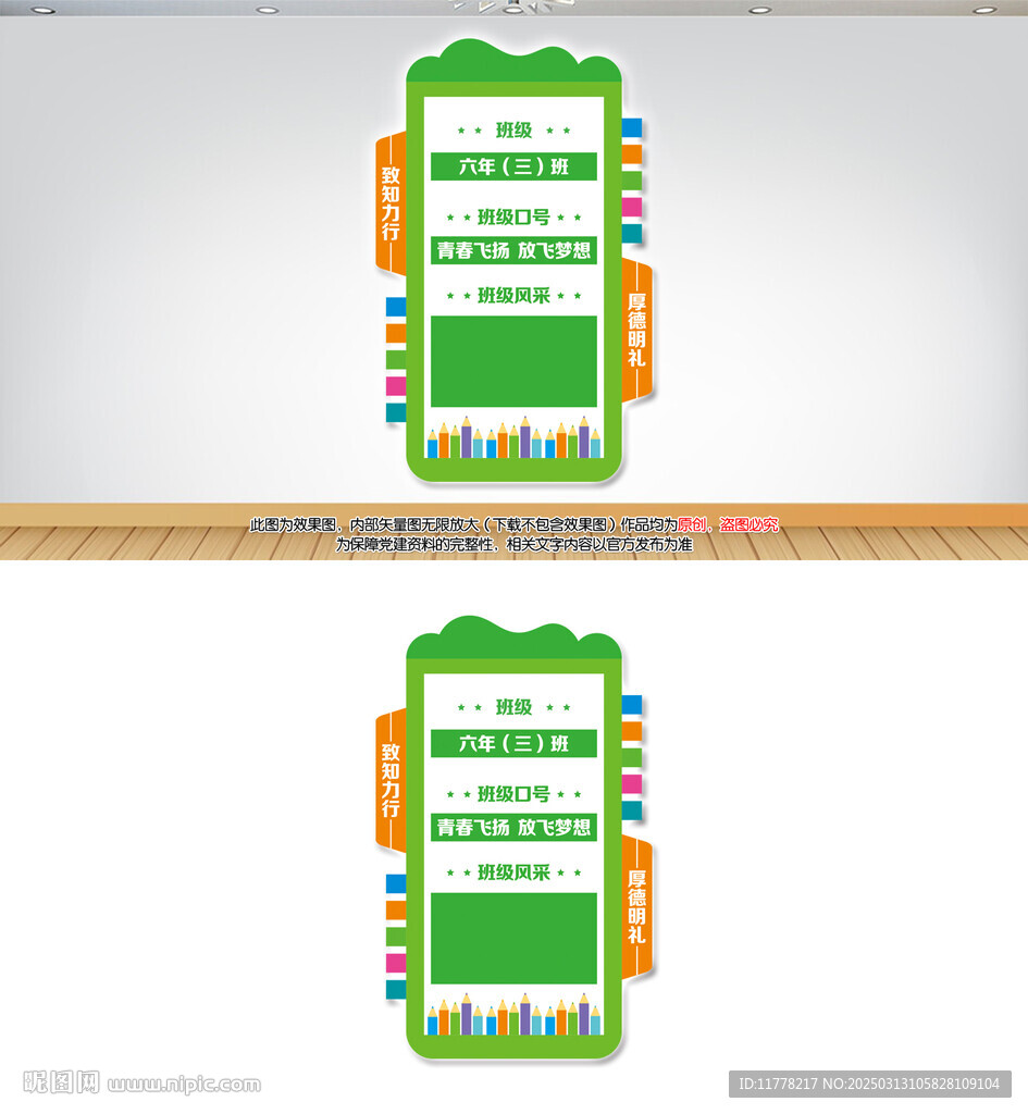 班級名牌
