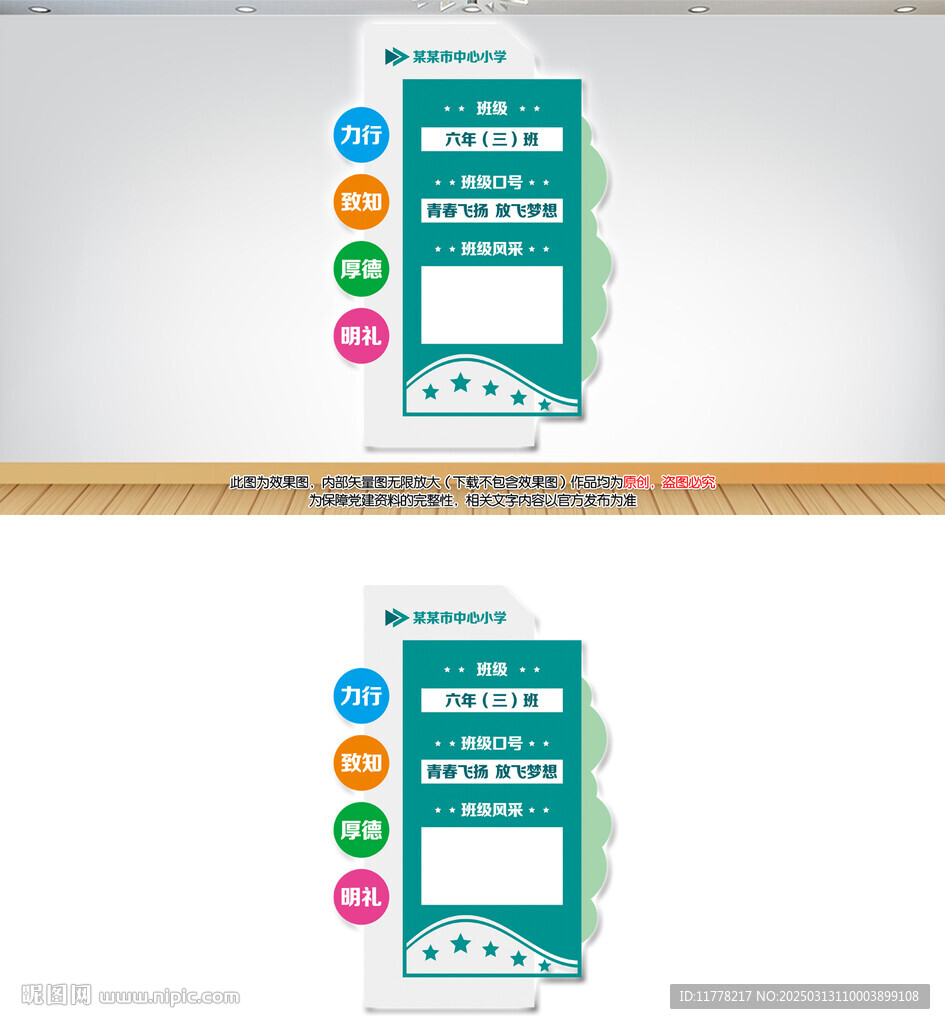 班級(jí)信息牌