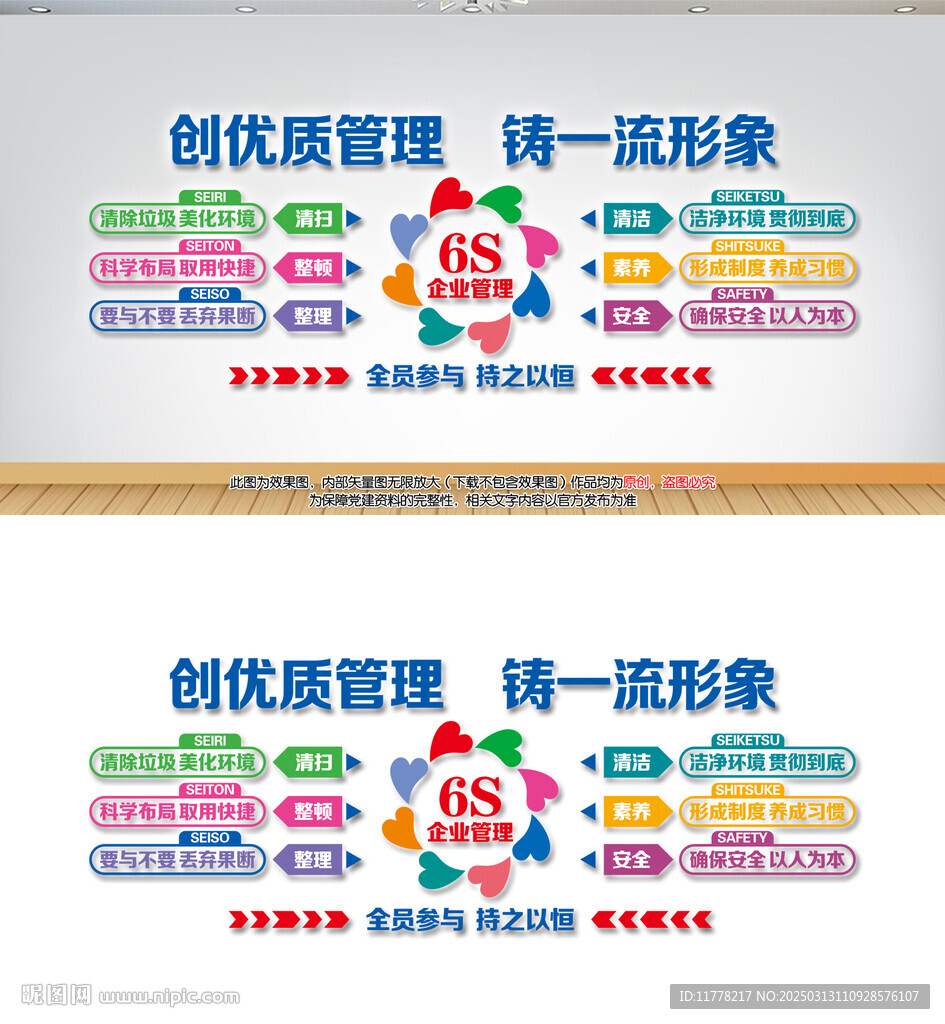 6S企業管理文化墻