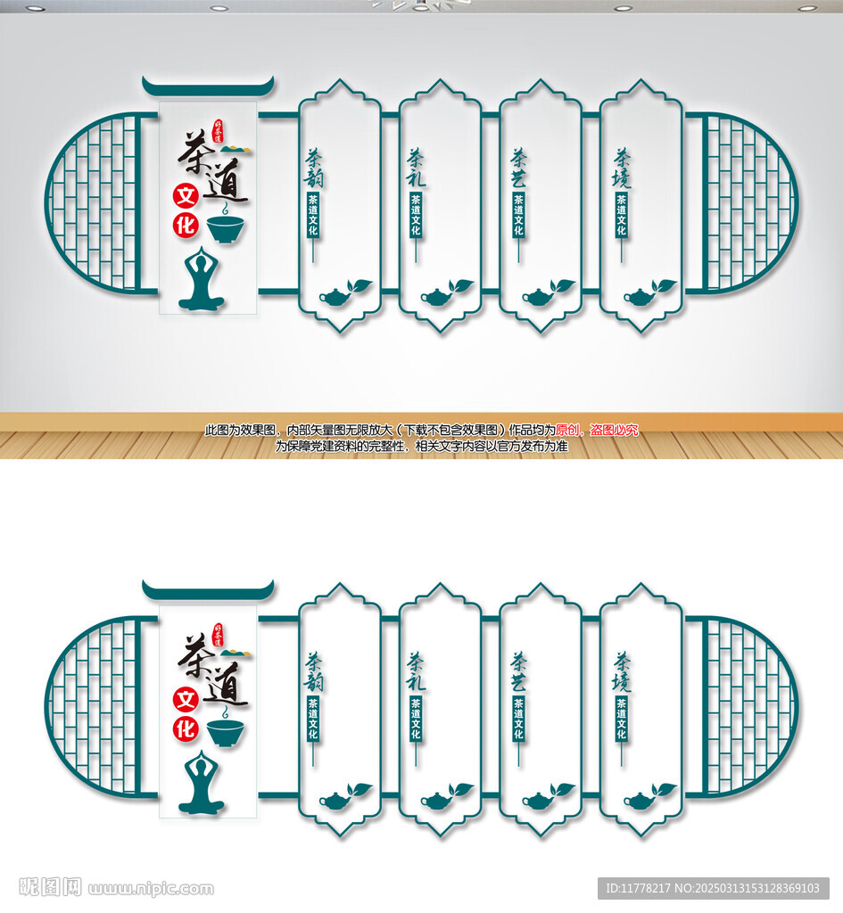 茶道文化墻