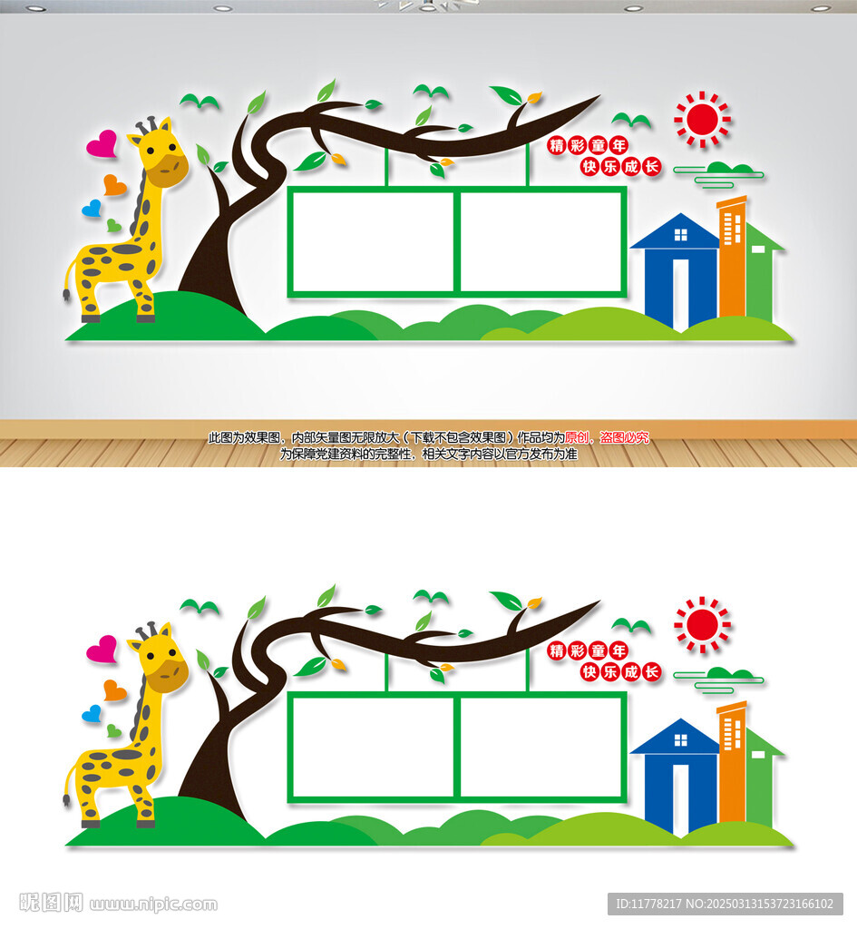 幼兒園宣傳欄