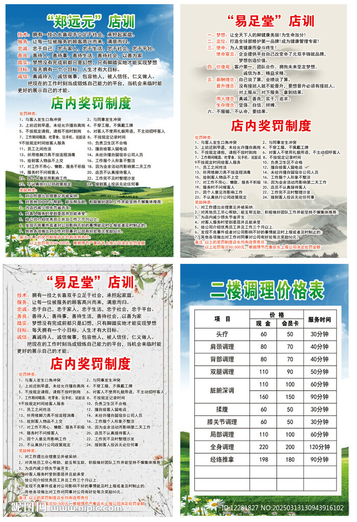 足療獎勵制度