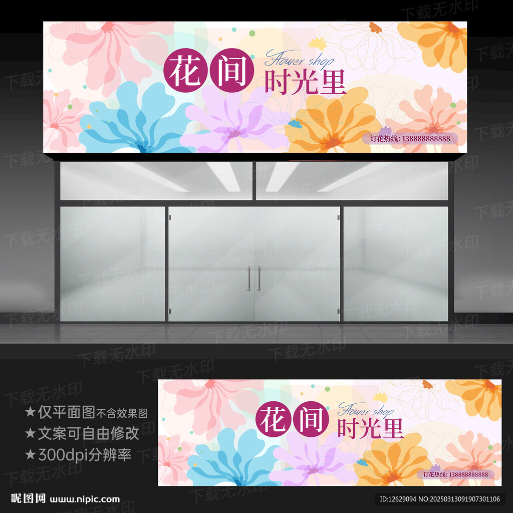 花店招牌
