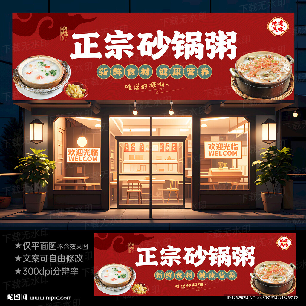 潮汕砂鍋粥招牌