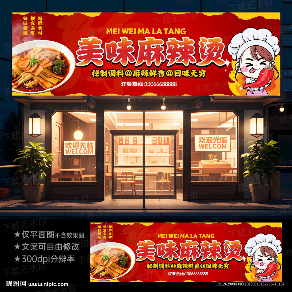 麻辣燙燈箱招牌