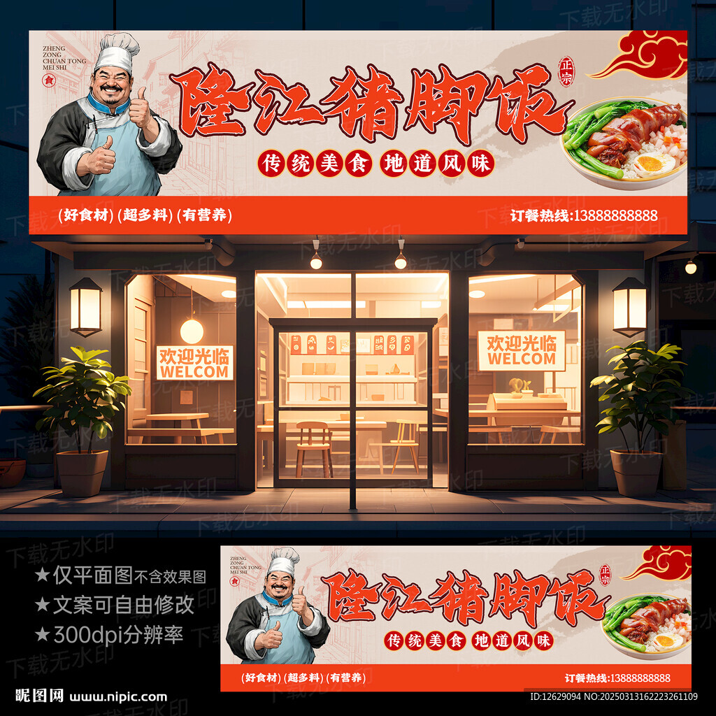豬腳飯門頭