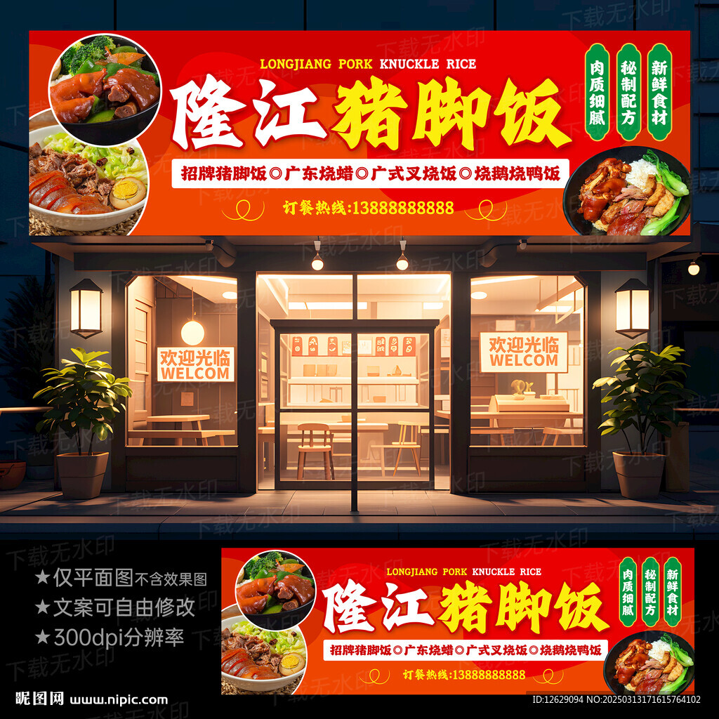 豬腳飯招牌