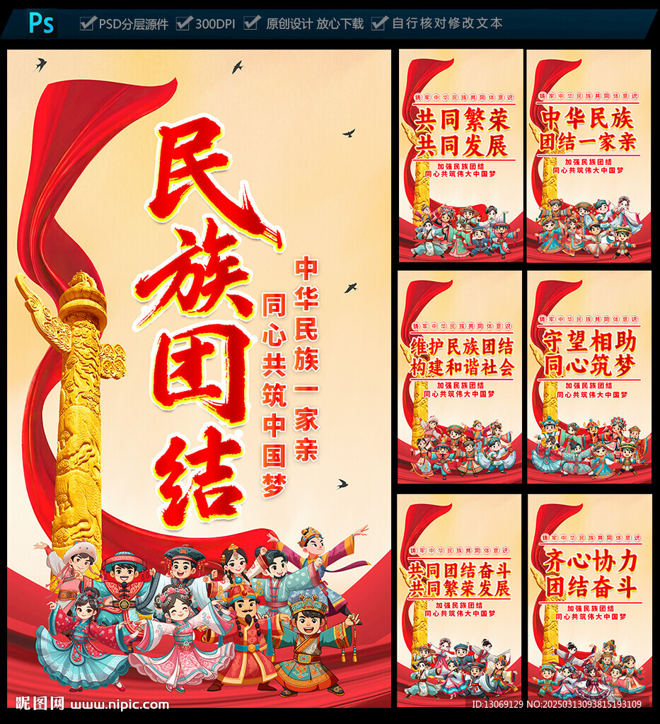 民族團(tuán)結(jié)展板