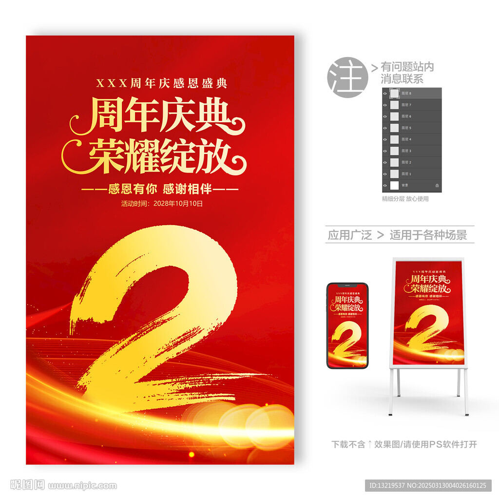 2周年慶