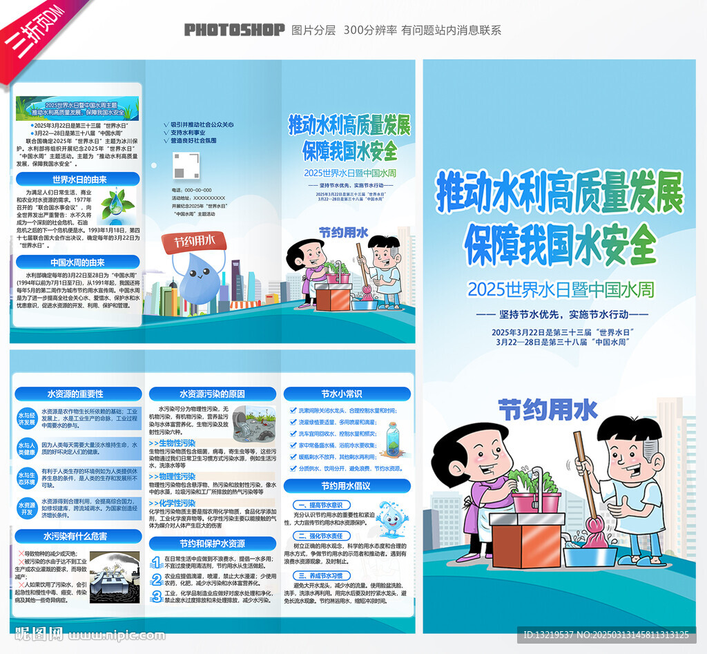 2025中國水周三折頁