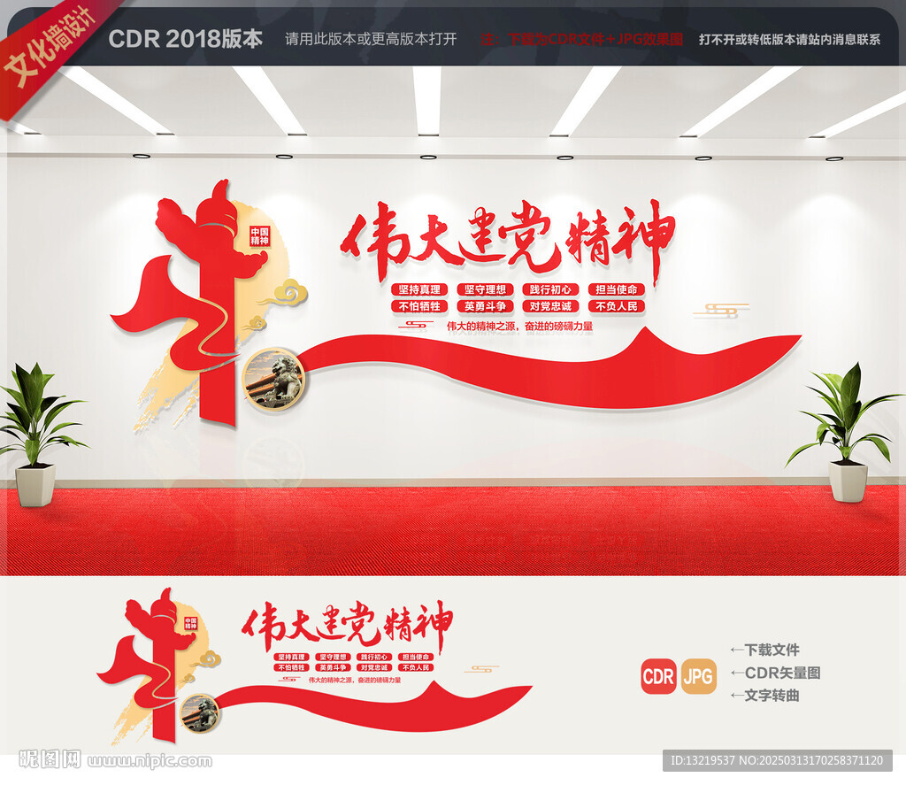 偉大建黨精神文化墻