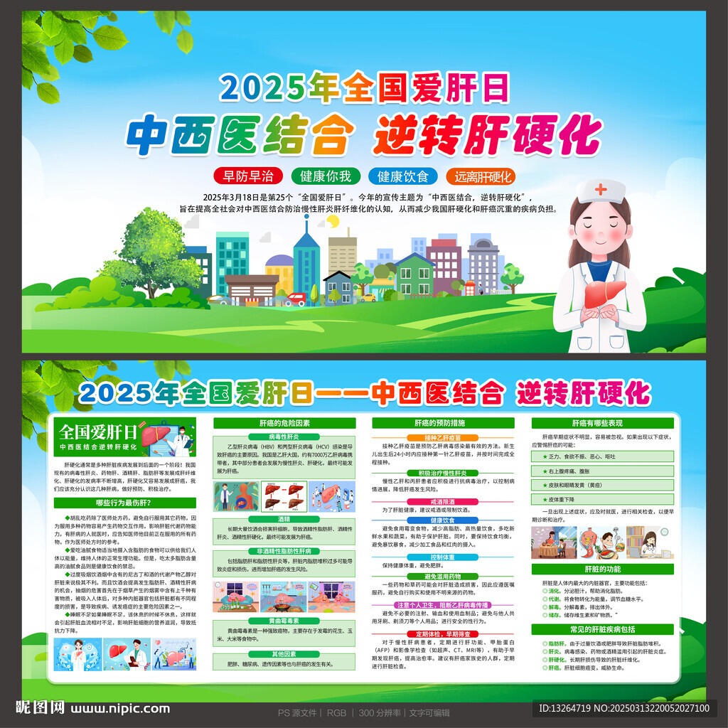 愛(ài)肝日