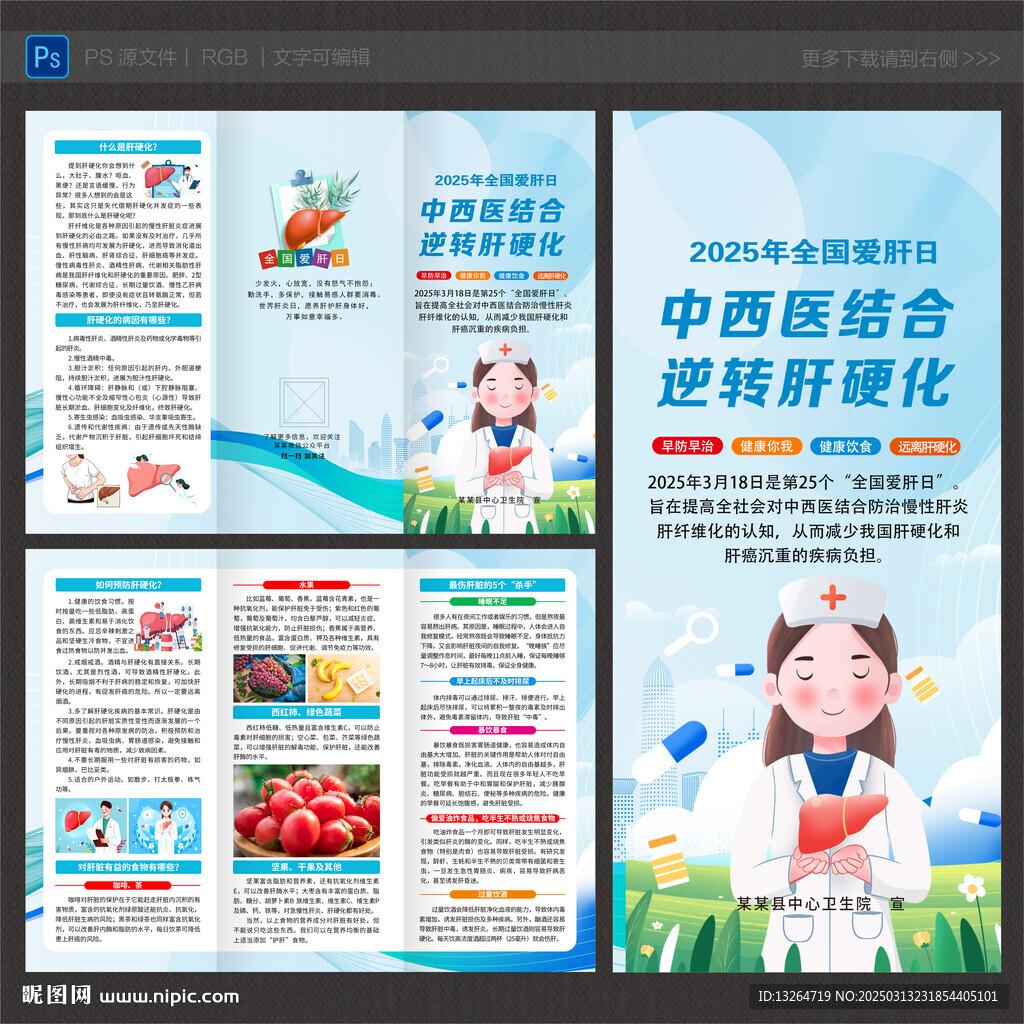 愛肝日三折頁