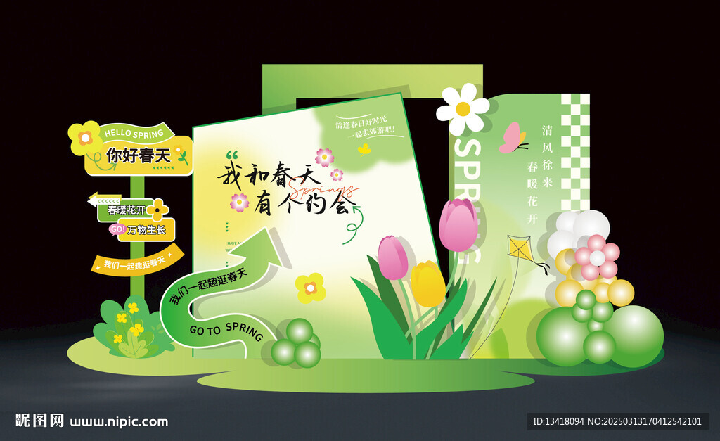 春季美陳設(shè)計 我和春天有個約會