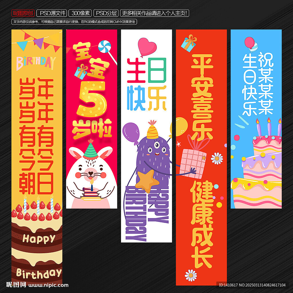 生日條幅