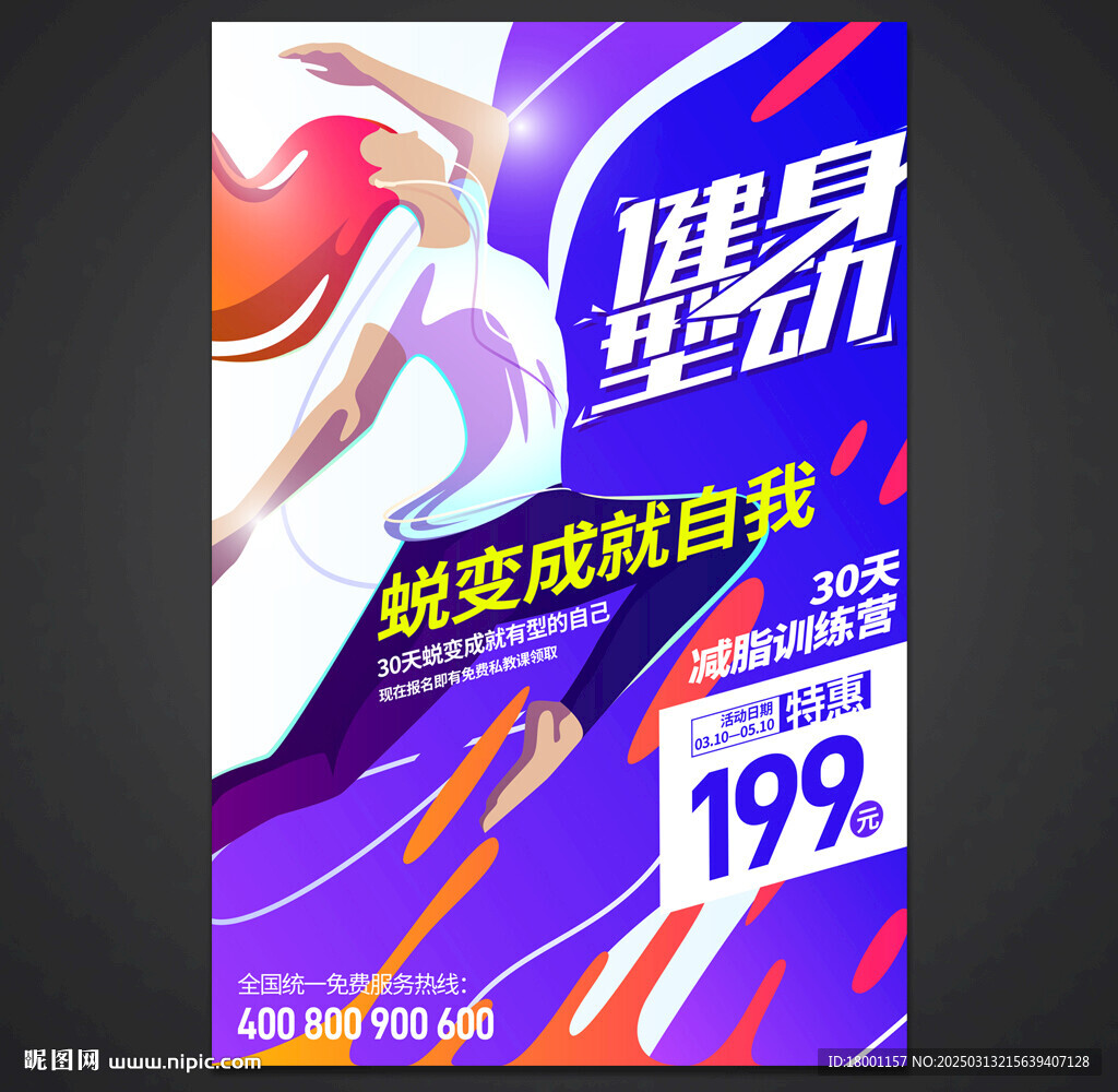 健身海報(bào)