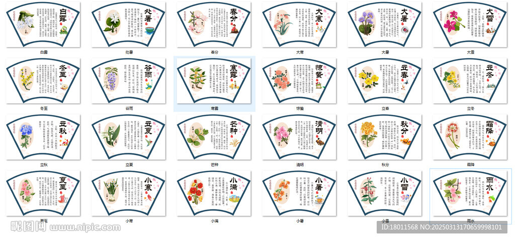 二十四節(jié)氣