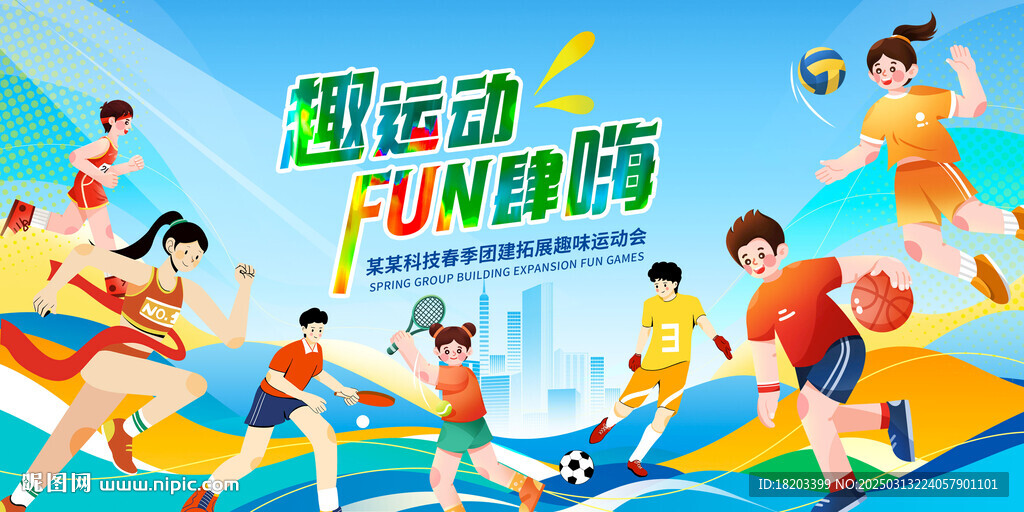 校園運(yùn)動(dòng)會(huì)