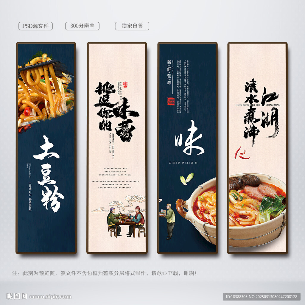 土豆粉