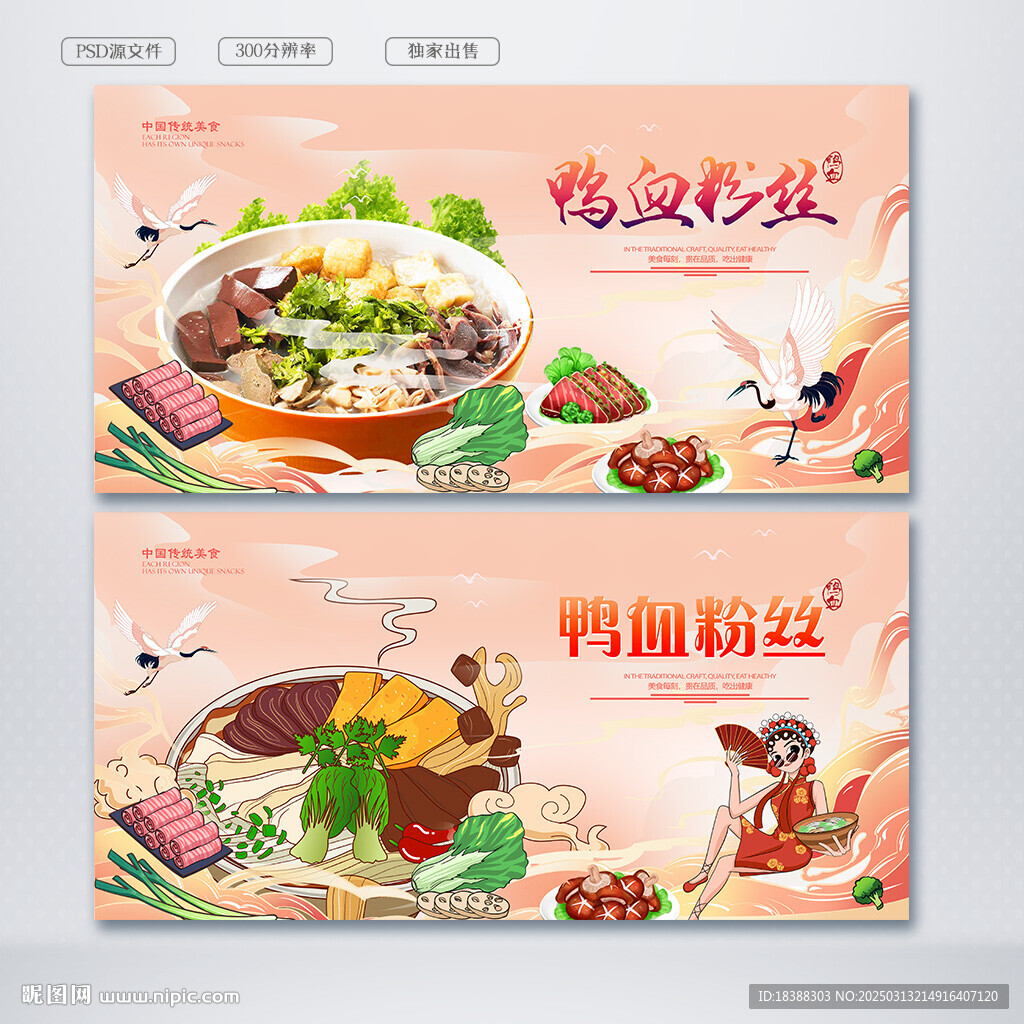 鴨血粉絲
